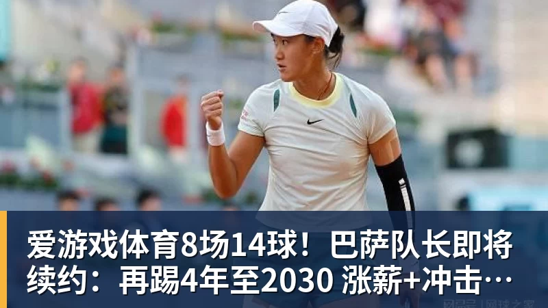 爱游戏体育DAZN:齐沃赛前找加斯佩里尼搭话,称赞说这支罗马真强 - 爱游戏体育官网 | 官方网站·登录入口·APP