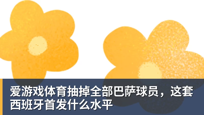 米业洛维奇对哪些泰山球员印象深刻他首次给出答案,引发热议 - 爱游戏体育官网 | 官方网站·登录入口·APP