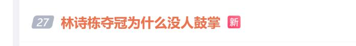 历史重演！继樊振东后，林诗栋夺冠队友不敢鼓掌，教练阴沉着脸，话题冲上热搜遭热议