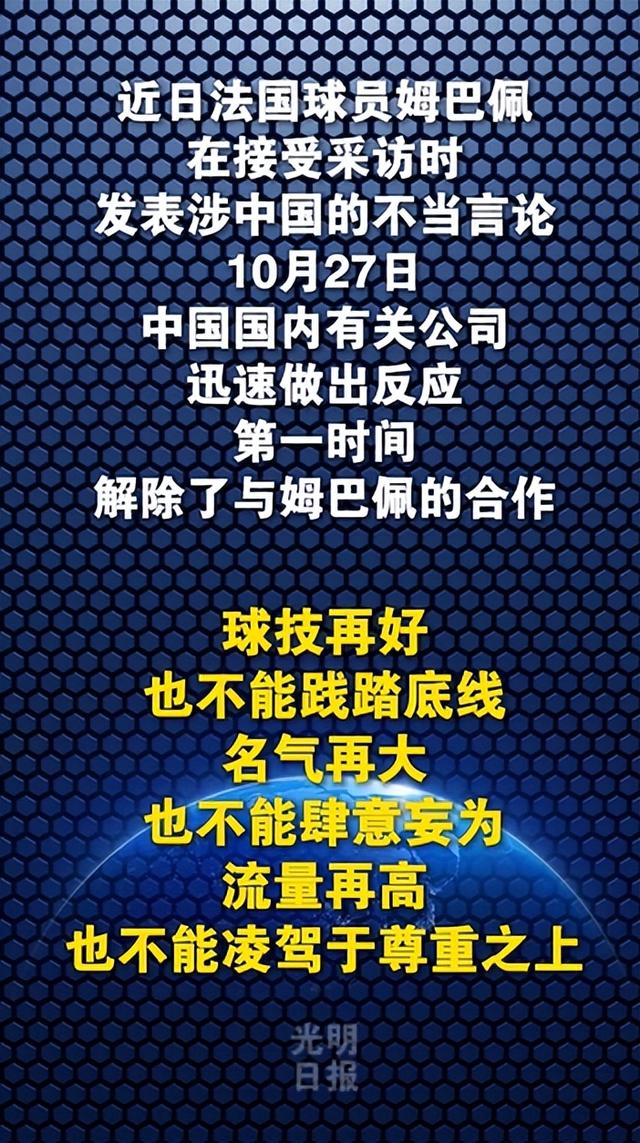 爱游戏体育光明日报：不容侮辱中国已故伟大领袖！吃中国饭，砸中国锅？姆巴佩，不配！